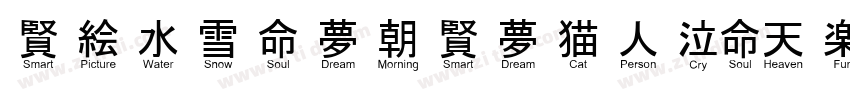 SweiJaySansCJKtc Bol字体转换